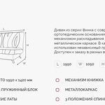 Диван Финка 5 ДК на НПБ в Бахчисарае