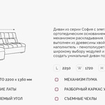 Угловой диван София 2 ДКУ О в Бахчисарае