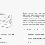 Диван Финка 4 ДК в Бахчисарае